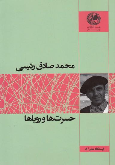 عکس حسرت‌ها و رویاها
