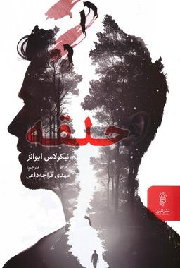 عکس حلقه