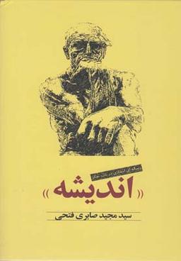 عکس اندیشه