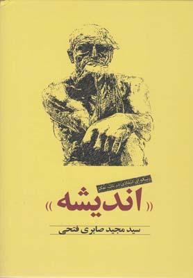 عکس اندیشه
