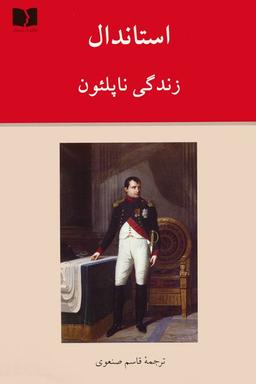 عکس زندگی ناپلئون