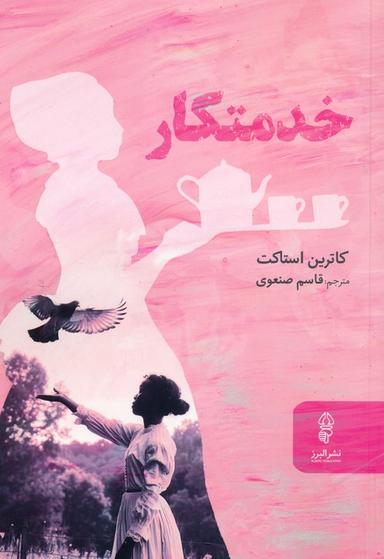 عکس خدمتکار