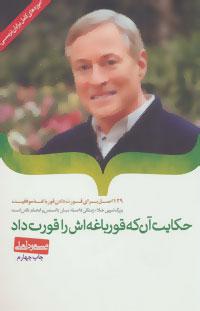 عکس حکایت آن که قورباغه‌اش را قورت داد