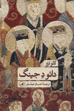 عکس دائو دجینگ