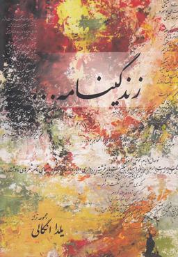 عکس زندگینامه