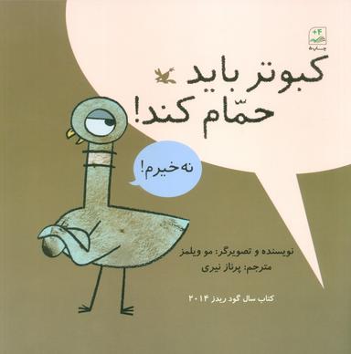 عکس کبوتر باید حمام کند!