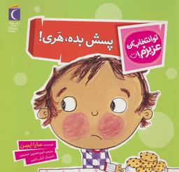 عکس تو انتخاب کن عزیزم! (پسش بده، هری!)، (گلاسه)