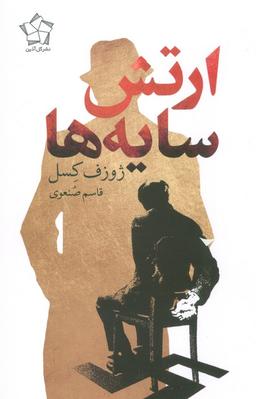 عکس ارتش سایه‌ها