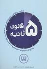 عکس قانون پنج ثانیه