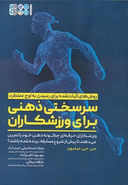 عکس سرسختی ذهنی برای ورزشکاران