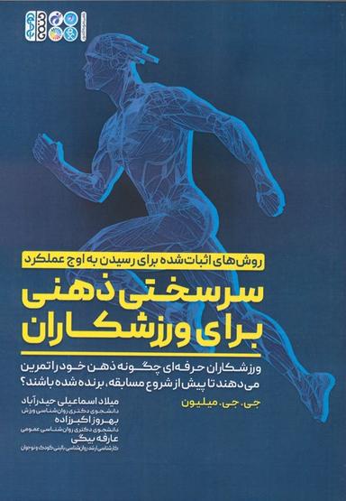 عکس سرسختی ذهنی برای ورزشکاران