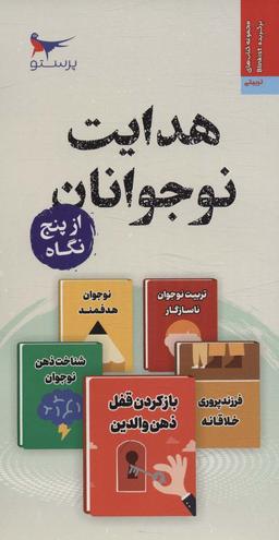 عکس هدایت نوجوانان از پنج نگاه