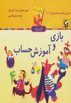 عکس مجموعه یادگیری آسان آقا روباهه (۹جلدی)