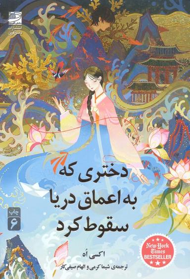 عکس دختری که به اعماق دریا سقوط کرد