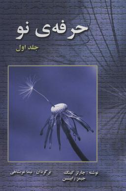 عکس حرفهٔ نو ۱