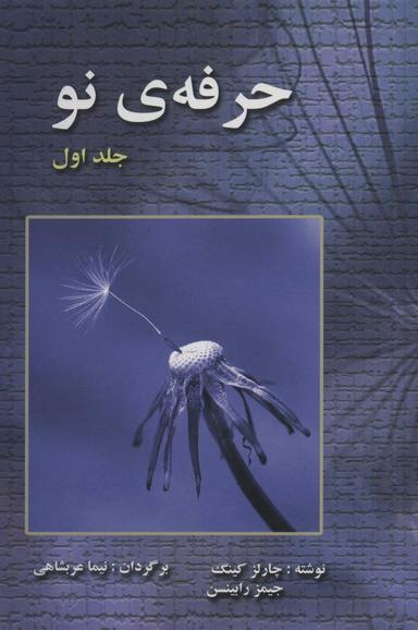 عکس حرفهٔ نو ۱
