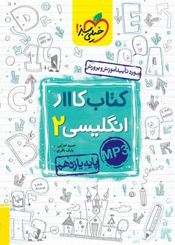 عکس کار زبان انگلیسی یازدهم خیلی سبز