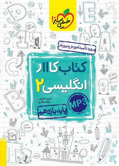 عکس کار زبان انگلیسی یازدهم خیلی سبز