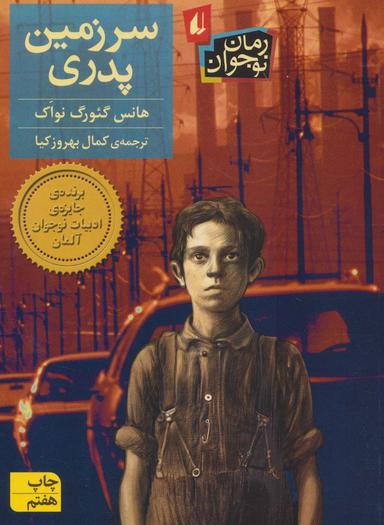 عکس سرزمین پدری