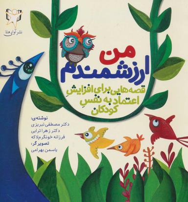 عکس من ارزشمندم
