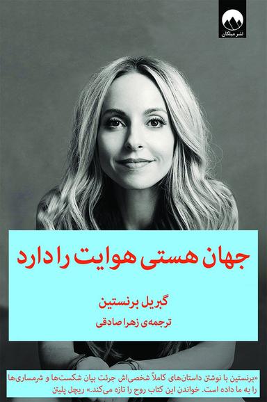 عکس جهان هستی هوایت را دارد