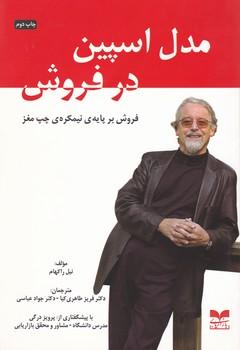 عکس مدل اسپین در فروش