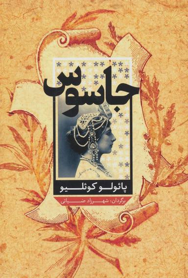 عکس جاسوس