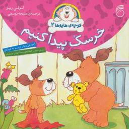 عکس خرسک پیدا کنیم
