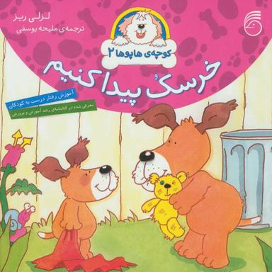 عکس خرسک پیدا کنیم