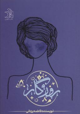 عکس روزگار