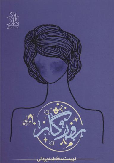 عکس روزگار