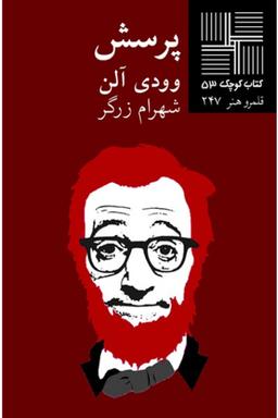 عکس پرسش