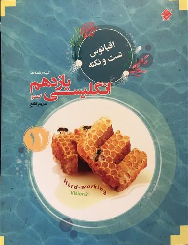 عکس اقیانوس تست و نکته زبان انگلیسی یازدهم