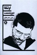 عکس اولئانا
