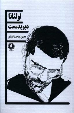 عکس اولئانا
