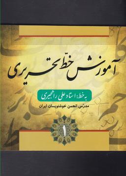 عکس آموزش خط تحریری
