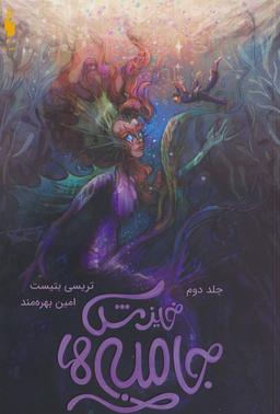 عکس جامبی‌ها ۲ (خیزش جامبی‌ها)