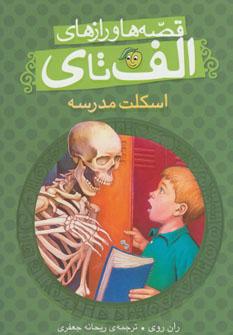 عکس اسکلت مدرسه