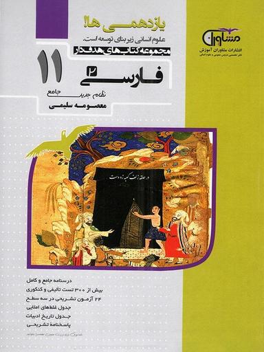 عکس ادبیات فارسی یازدهم