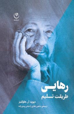 عکس رهایی (طریقت تسلیم)