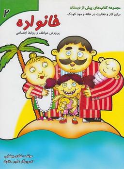 عکس خانواده