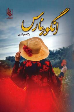 عکس انگور نارس