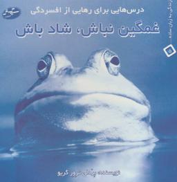 عکس غمگین نباش، شاد باش