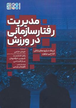 عکس مدیریت رفتار سازمانی در ورزش