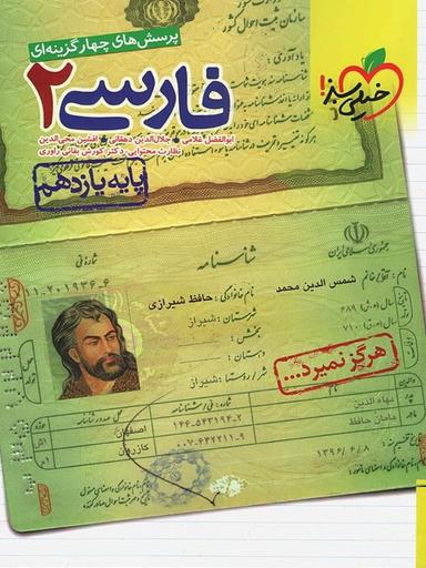 عکس ادبیات فارسی یازدهم تست خیلی سبز