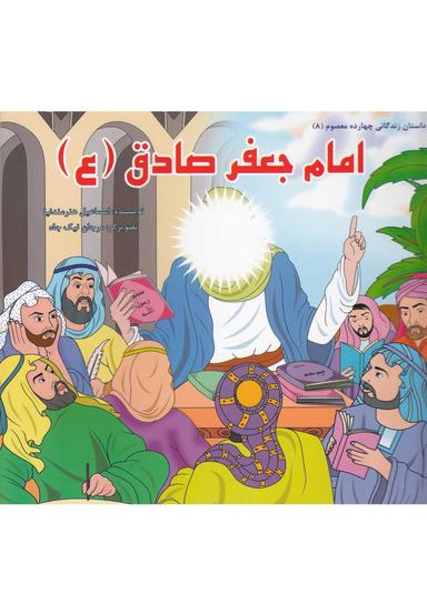 عکس امام جعفر صادق(ع)