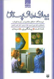 عکس بیماری‌های پستان (پزشک خانواده)