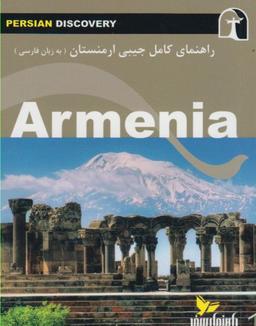 عکس راهنمای جامع ارمنستان به زبان فارسی= Armenia