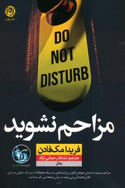 عکس مزاحم نشوید