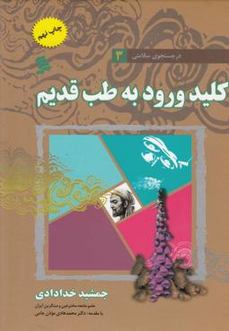 عکس کلید ورود به طب قدیم